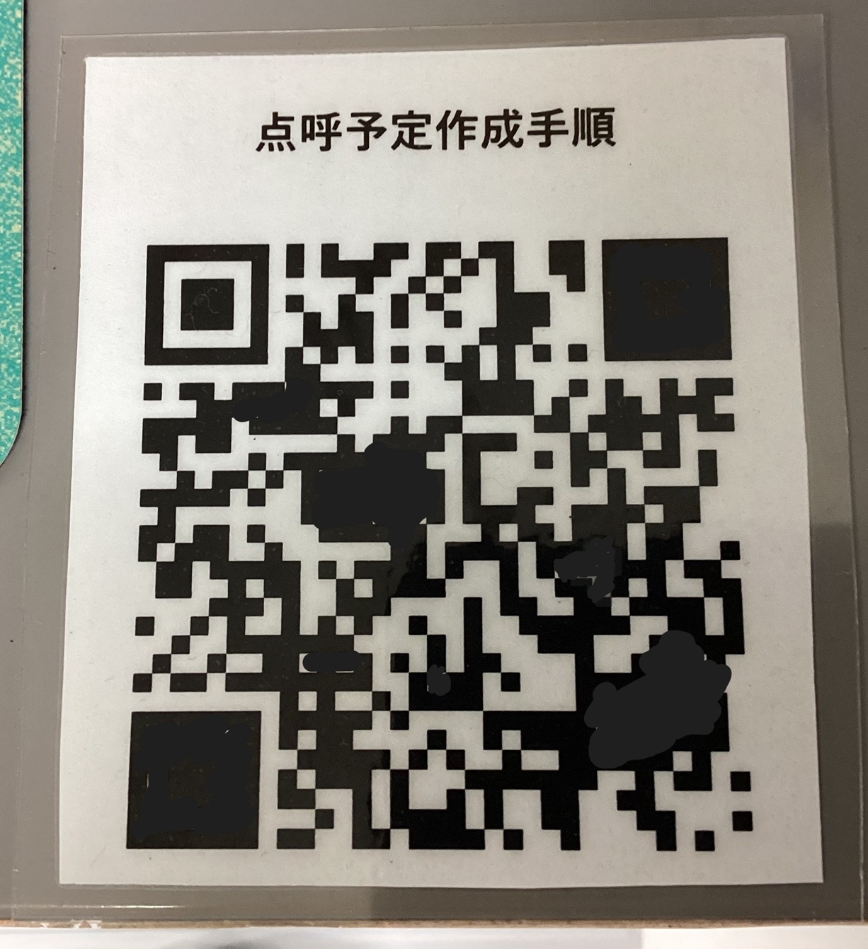 ＱＲコード